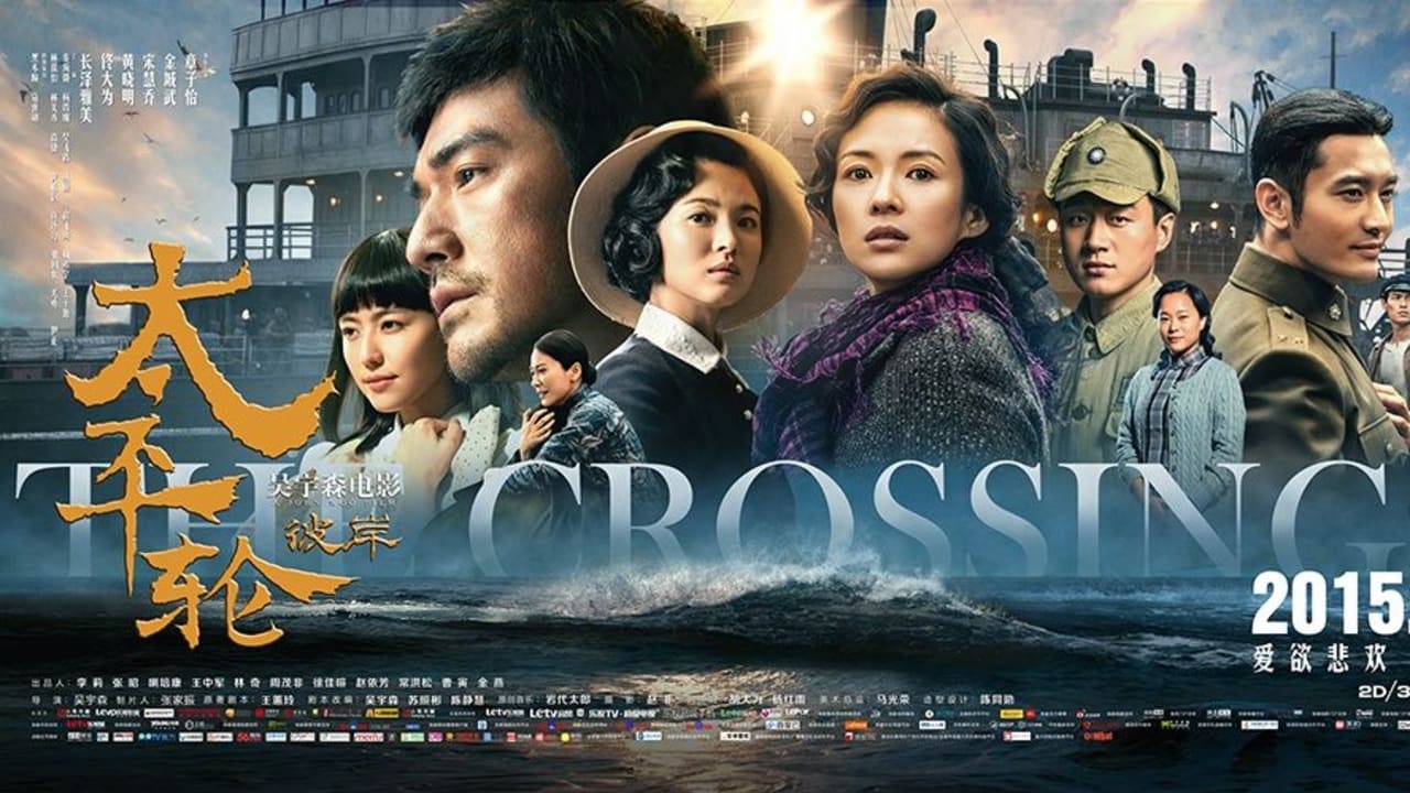 Crossing 2. Переправа 2014 дорама. Переправа 2 (2015). Переправа Постер.