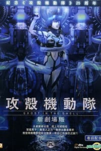 Ghost in the Shell: The New Movie | Watch Movies Online
