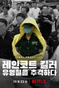 The Raincoat Killer: Chasing a Predator in Korea - Season 1 | Watch Movies Online