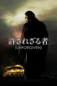 Unforgiven | Bmovies